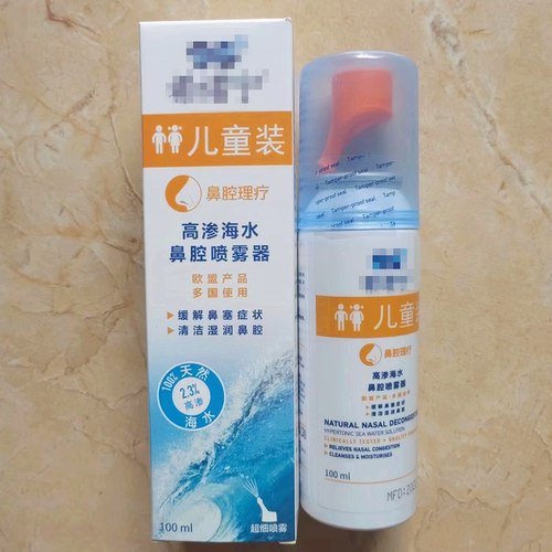 喷雾100ml儿童温和款0刺激