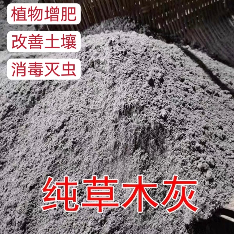 农家纯正草木灰肥料有机肥钾肥杀虫消毒天然花肥蔬菜盆栽专用底肥