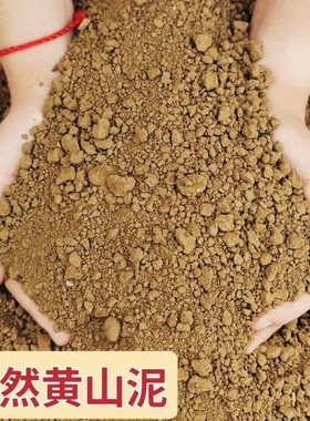 天然黄土高山黄泥土种植土养花土种菜土种树土园土土壤宠物养殖土