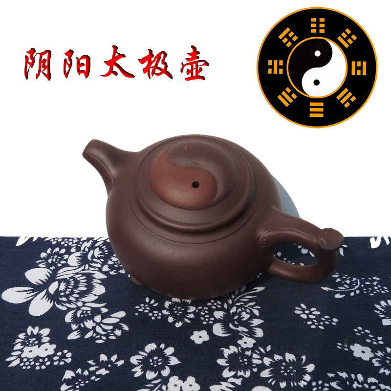 宜兴紫砂茶壶  名家正品全手工原矿助理 工艺师 阴阳太极壶 240cc