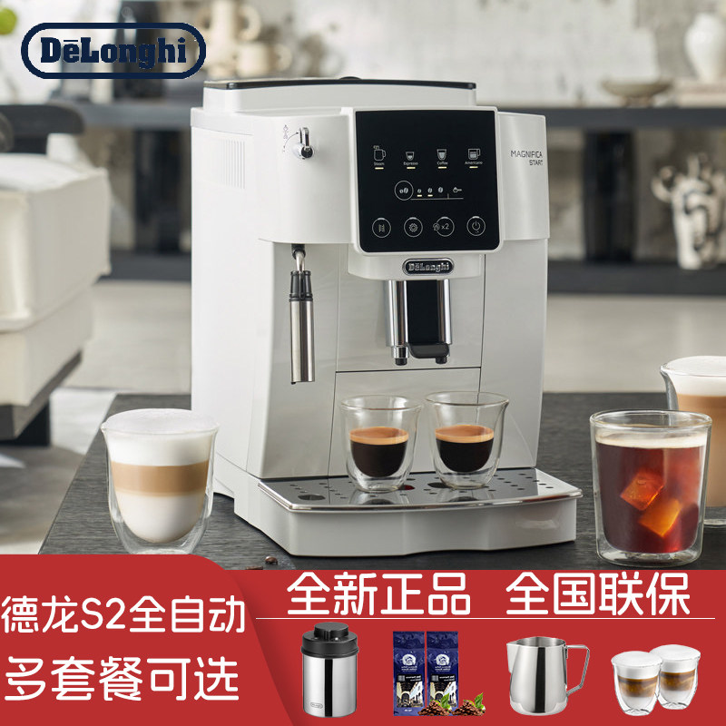 Delonghi/德龙 S2/S3家用办公美式现磨意式浓缩进口全自动咖啡机