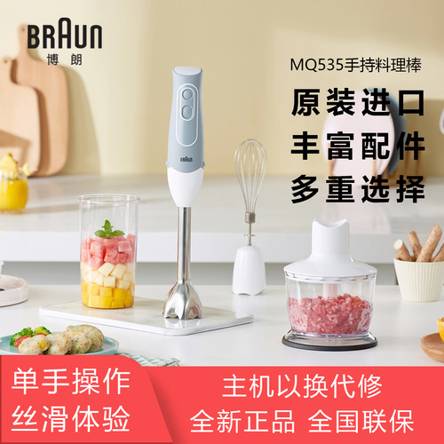 博朗进口辅食料理棒家用搅拌机