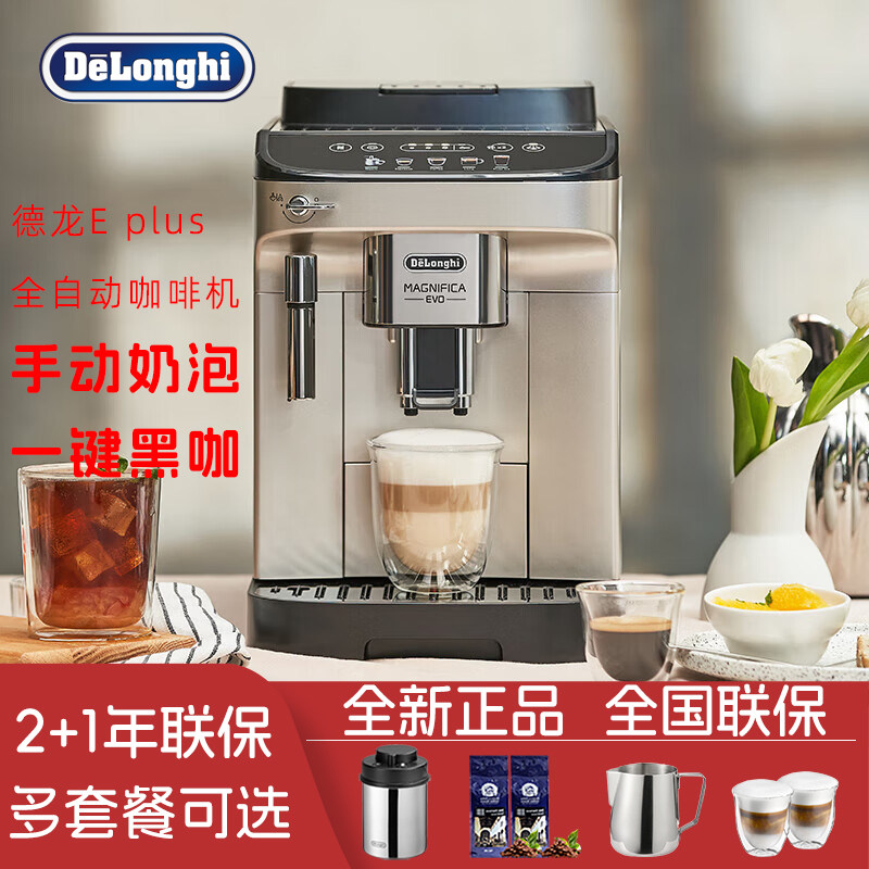 Delonghi/德龙 E Plus/S3/Emax进口全自动咖啡机意式小型家用办公