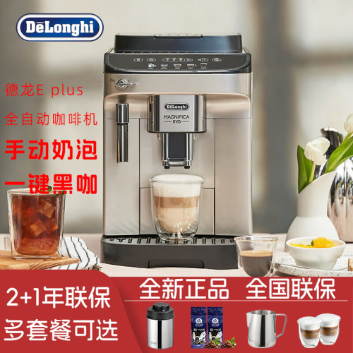 德龙Eplus进口全自动咖啡机