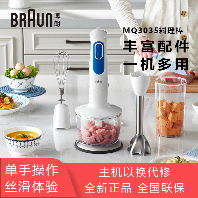 Braun/博朗 MQ3035婴儿宝宝辅食搅拌机料理搅拌棒研磨绞肉蔬菜泥