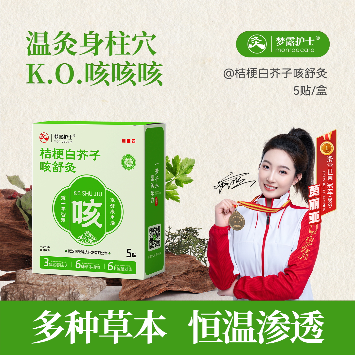 梦露护士儿童灸桔梗白芥子咳舒灸