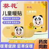 葵花暖宝宝暖贴儿童艾灸暖贴艾草暖贴发热贴保暖防寒自发热暖身贴