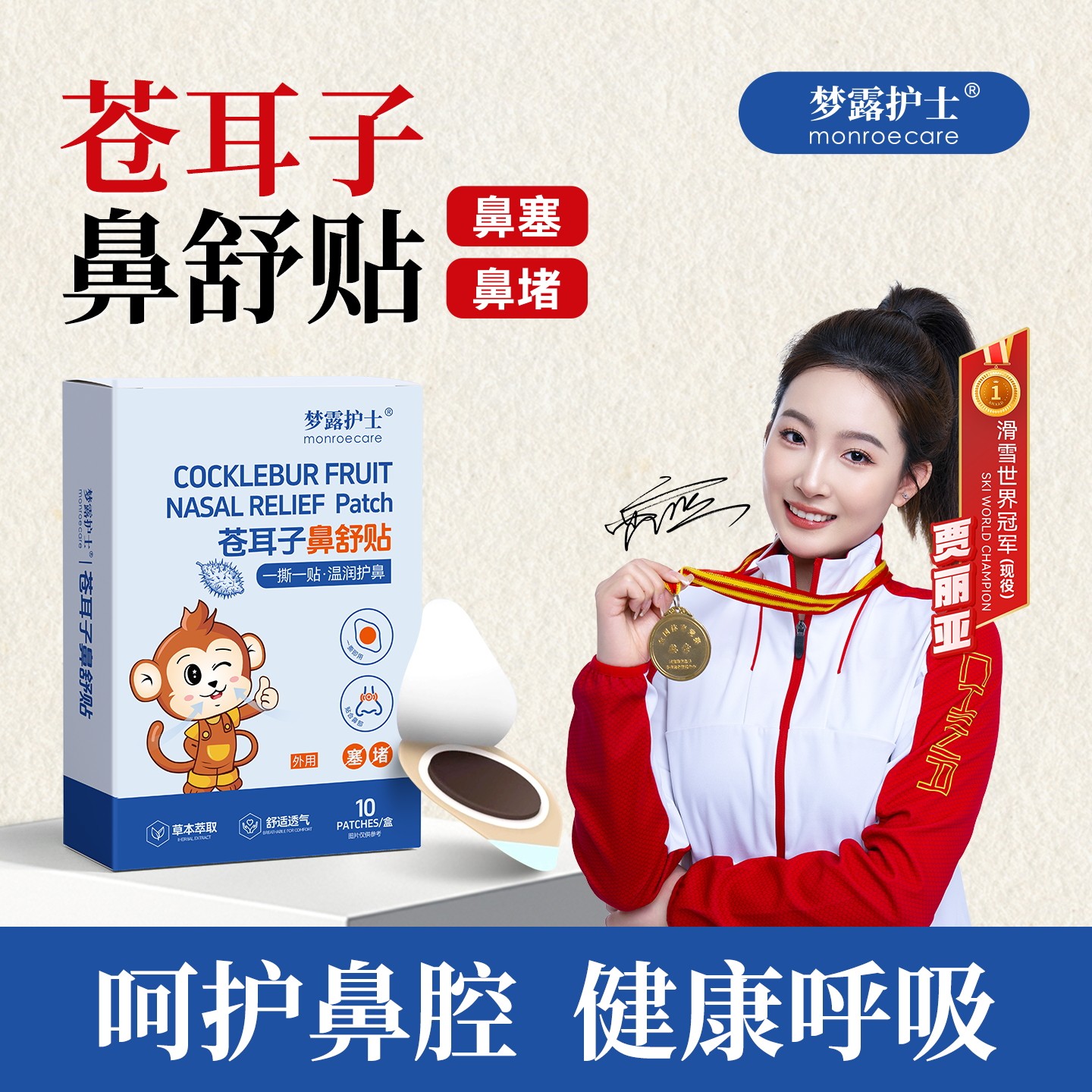 梦露护士苍耳子鼻舒贴儿童成人贴鼻痒塞神器鼻子不通清爽通气鼻贴,婴童用品,宝宝防胀气贴/肚脐贴/鼻通贴,淘宝优惠券,粉丝福利购,淘宝优惠卷