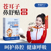 梦露护士苍耳子鼻舒贴儿童成人贴鼻痒塞神器鼻子不通清爽通气鼻贴