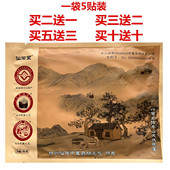 仙佑消痛保健贴5贴 袋仙佑堂颈肩腰腿痛保健贴关节足跟滑膜黑膏贴