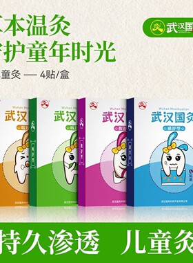 武汉国灸感舒型风小孩寒热感膏药贴咳中国灸喘儿童灸旗舰店正品嗽