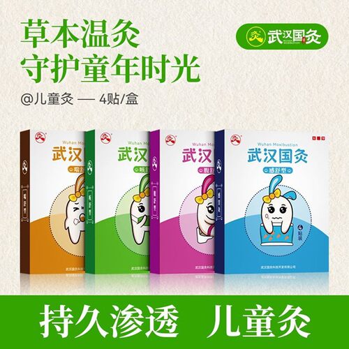 武汉国灸感舒型风小孩寒热感膏药贴咳中国灸喘儿童灸旗舰店正品嗽
