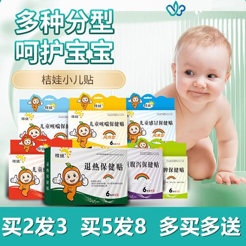 桔娃儿童健脾咳喘腹泻感冒保健贴