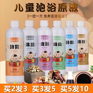 乐合仁儿童药浴液浓缩型草本泡浴原液婴儿泡澡药浴包小宝宝沐浴液