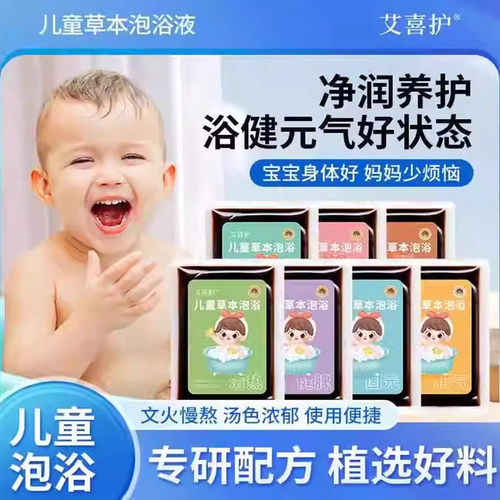 艾喜护儿童泡澡宝宝艾草泡浴药包