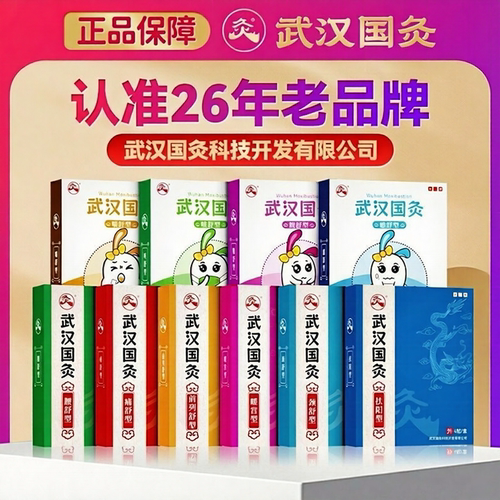 武汉国灸感舒型咳腹喘舒中国灸颈肩胃腰暖宫型中国灸冒嗽艾针灸贴
