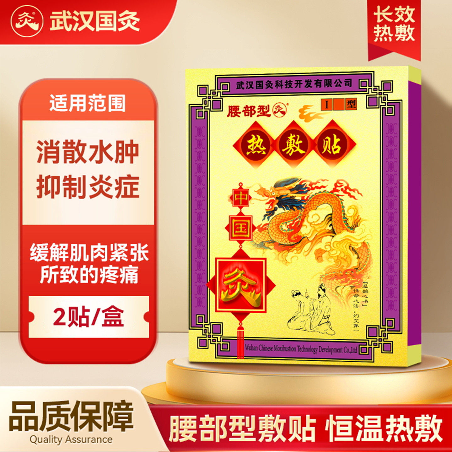 武汉国灸腰部型热敷贴颈肩关节疼痛消散水肿自发热颈肩腰镇痛灸贴