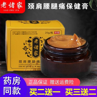 老诸家按摩膏肩颈腰腿膝盖关节半月板筋骨推拿神器保健透骨按摩膏