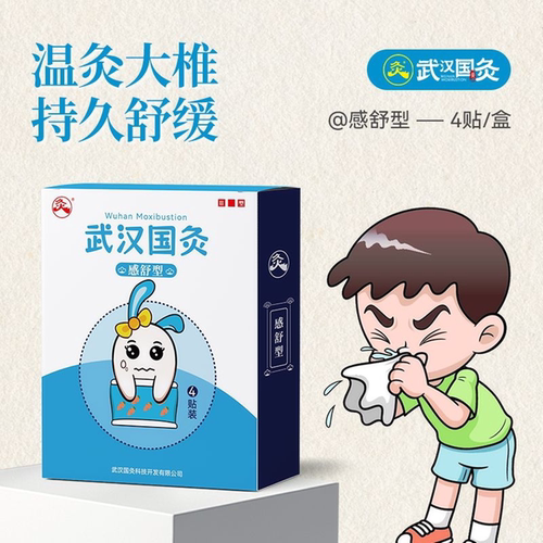 武汉国灸儿童灸腹舒型穴位热敷贴