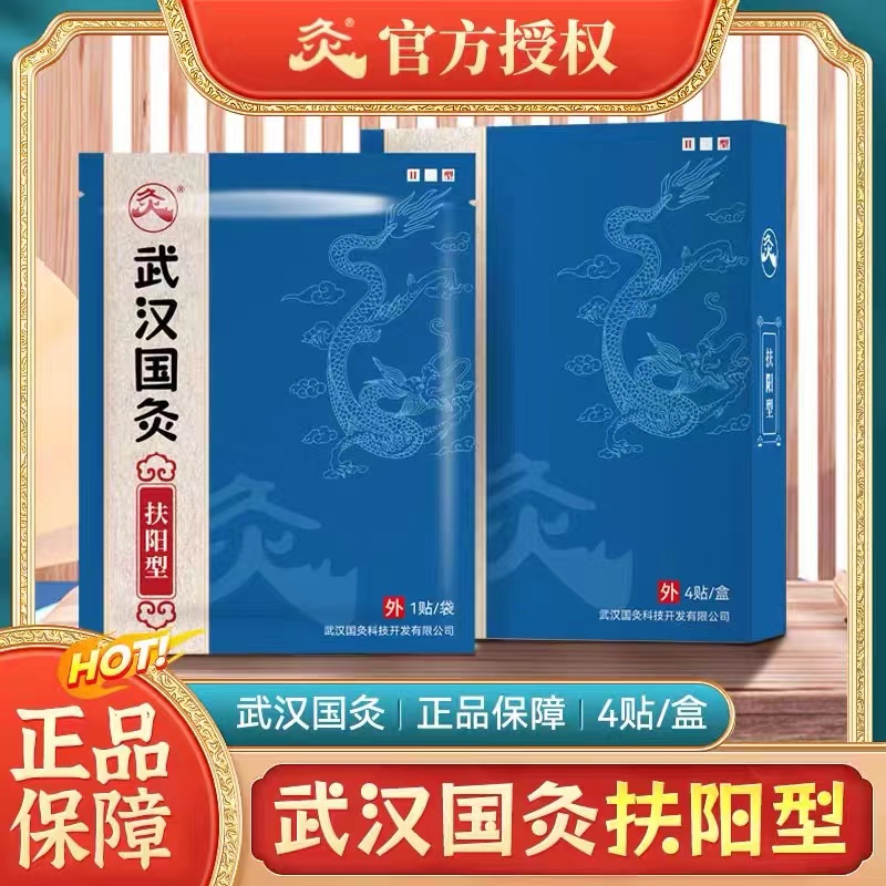 武汉国灸扶阳型益肾强肾固本经络炙颈腰痛舒前列舒暖宫型艾针灸贴 个人护理/保健/按摩器材 按摩温熏调理器 原图主图