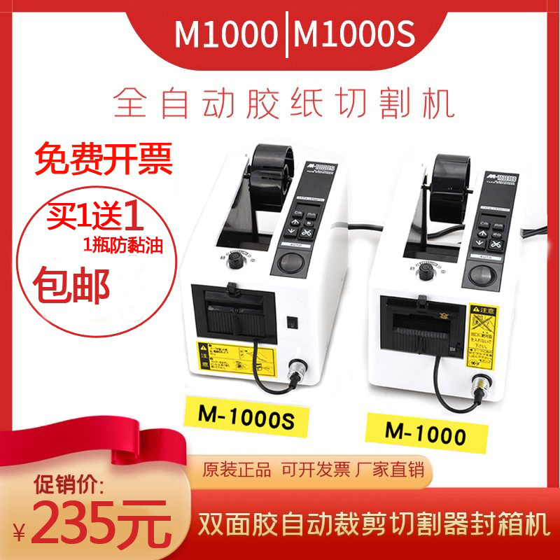 全自动胶带切割机鑫拓速