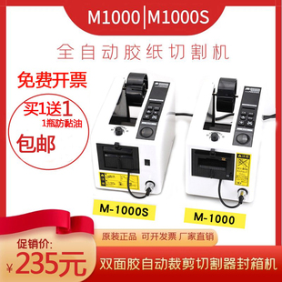 全自动双面高温胶带切割机M1000S ED100胶纸机进口胶割机 A1000