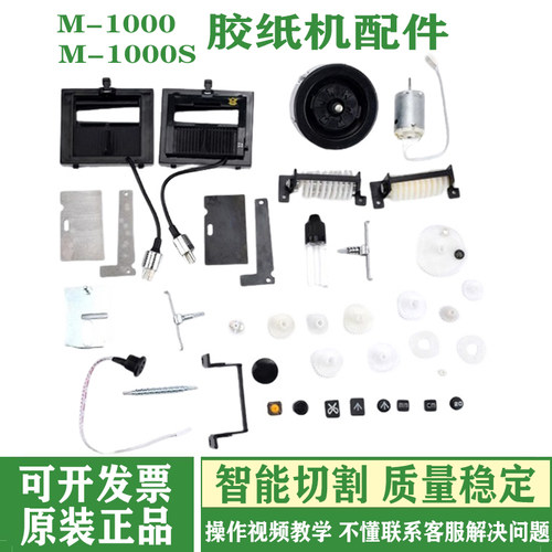 胶带切割机m1000s胶纸机齿轮配件