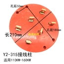 Y2接线板 电机配件Y2 Y2接线柱 电机接线柱 355园柱 圆形接线板