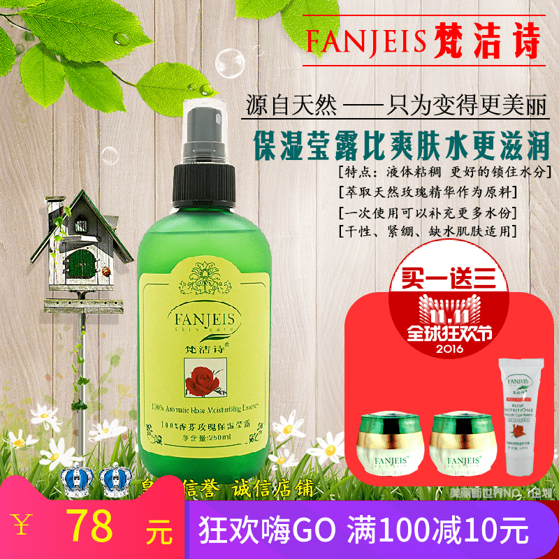 èó½àÊ«Æì½¢µê¹ÙÍøÕýƷõ¹å±£ÊªÓ¨Â¶250ML²¹Ë®±£ÊªÈá·ôˮˬ·ôË®