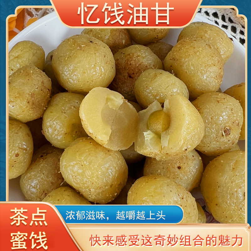 闽南油甘干果罐装咸甜余甘