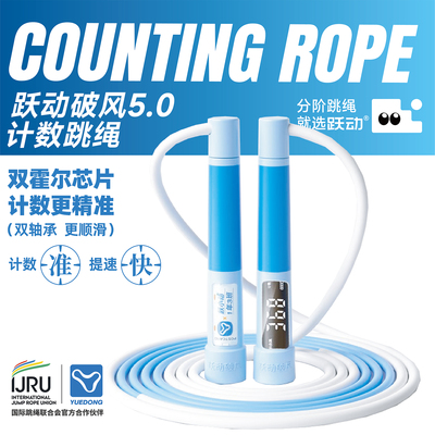 跃动中小学生计数跳绳