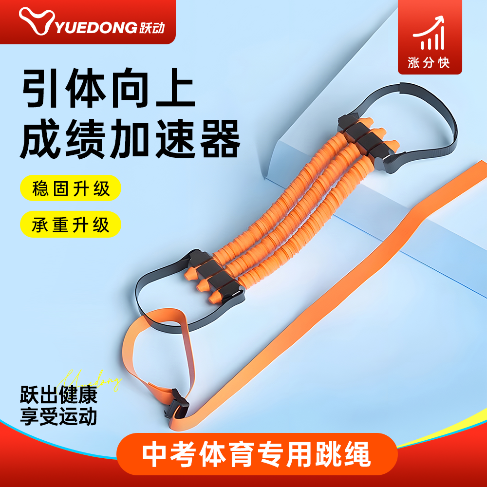 跃动引体向上助力带中考用