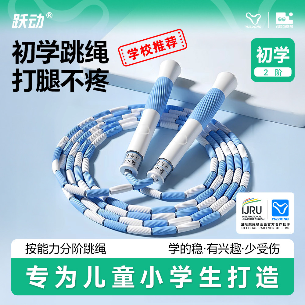 竹节跳绳儿童初学专用幼儿园图片