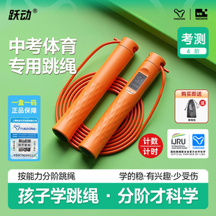 跃动海南中考专用跳绳体育考试用绳计数绳沈阳中学生体育 自营