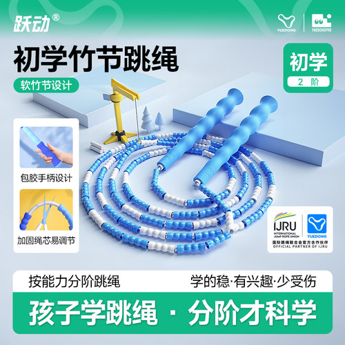 跃动中小学生竹节跳绳儿童