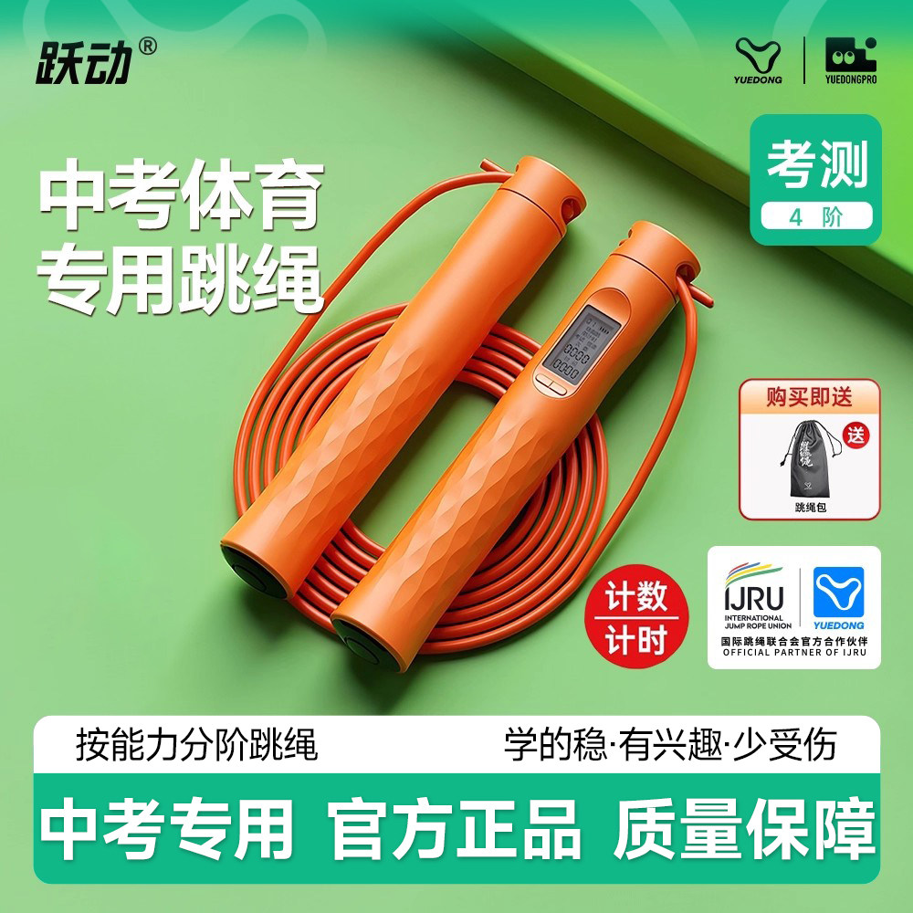 跃动体育中考专用跳绳图片