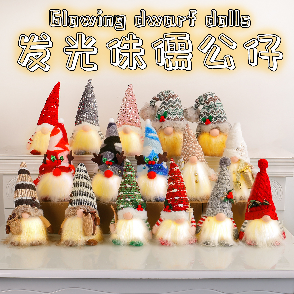 Christmas decoration sequins lights glowing figurine doll 娃