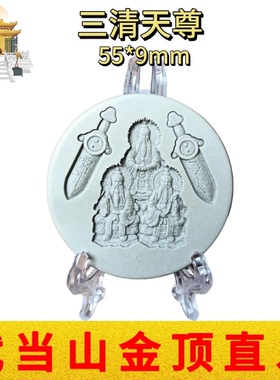 武当山道家文创松花石雕刻浮雕刻字三清道法自然办公居家摆件挂件