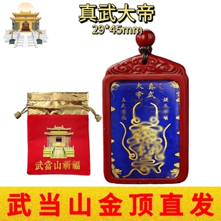 武当山文创道家朱砂水晶真武大帝玄天上帝平安祝福吊坠挂饰纪念品