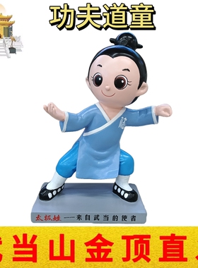 武当山文创22厘米树脂功夫道童玄关办公居家祝福摆件送亲朋礼品