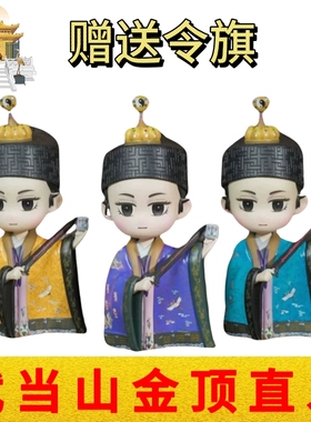 武当山文创正版全新手办道童纪念品家居办公车载紫蓝黄袍道士摆件