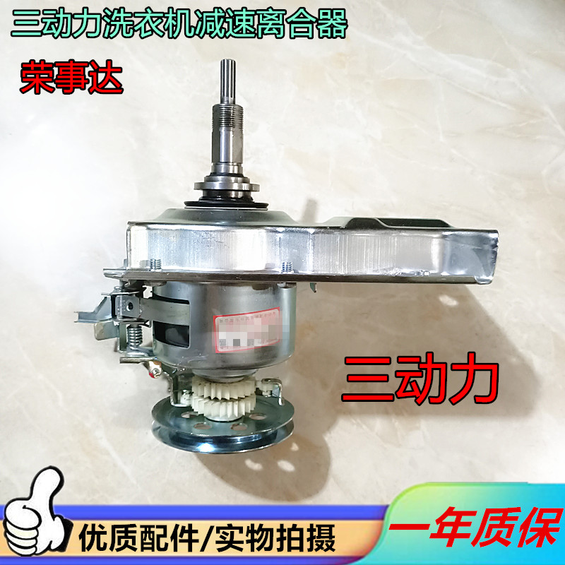 荣事达洗衣机减速器RB55-823GT（SR）XQB-410T三动力离合器总成