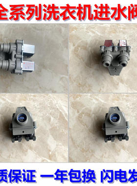 小天鹅TB70-X610G全自动洗衣机进水阀电磁阀开关F系列(FCS360B5)