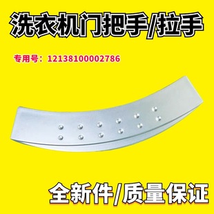 TG80 1229EDS 1029ED 1029E 小天鹅洗衣机门把手拉手门扣TG70