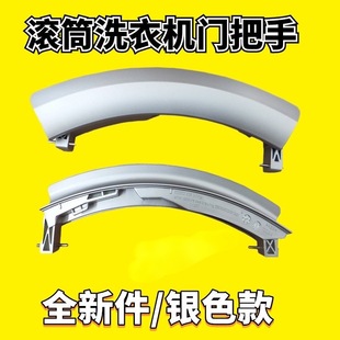 适用西门子滚筒洗衣机门钩WD15H5680W 门把手拉手 WD15H568TI门框