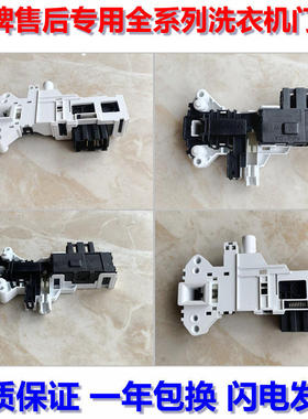 松下滚筒XQG60-M6022-M76201-MA6152洗衣机门锁/电子门开关