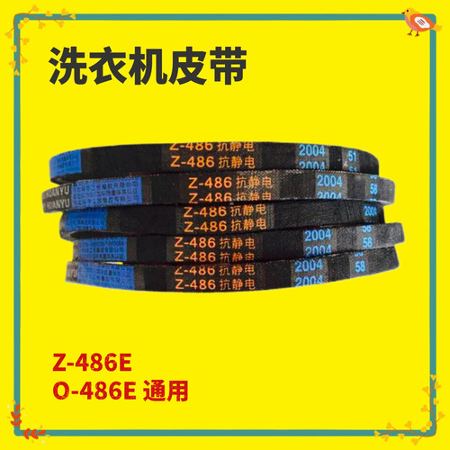适用威力洗衣机皮带XQB80-8029A/8079/8088/8089/1699J Z-486抗静