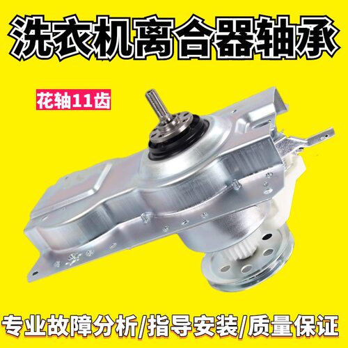 适用海尔洗衣机离合器