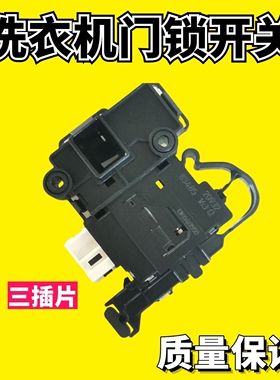 适用三洋滚筒洗衣机门锁DG-F6031WN开关F60311G BCG DK040550电子