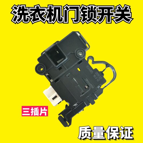 适用三洋滚筒洗衣机门锁DG-F6031WN开关F60311G BCG DK040550电子
